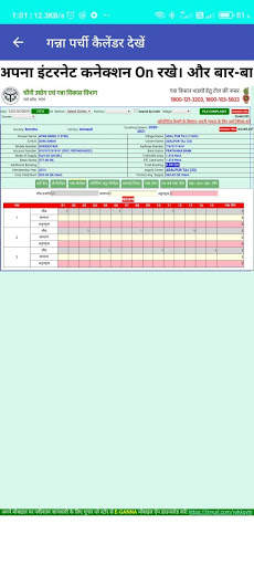 Ganna Parchi Calendar App 2020-21- पर्ची कैलेंडर screenshot 5