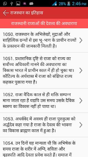 Rajasthan History GK screenshot 4