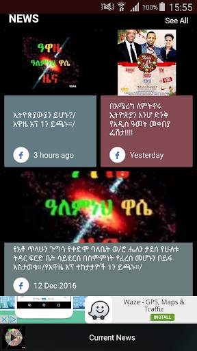 Awaze screenshot 2
