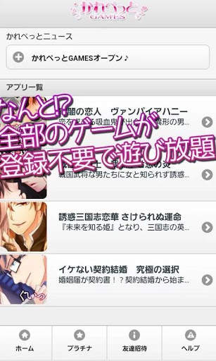 かれぺっとGAMES | 恋愛ゲーム乙女ゲームとり放題 screenshot 12