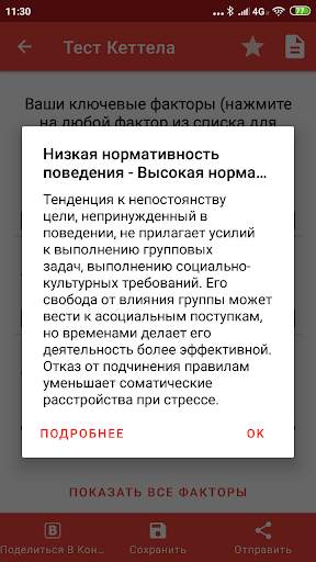 Псиxoлогические тесты скриншот 6