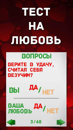 Тест  на любовь скриншот 6