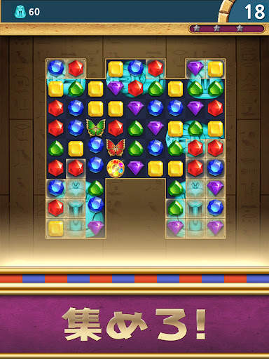 ジュエル・ファラオ : マッチ3パズル screenshot 11