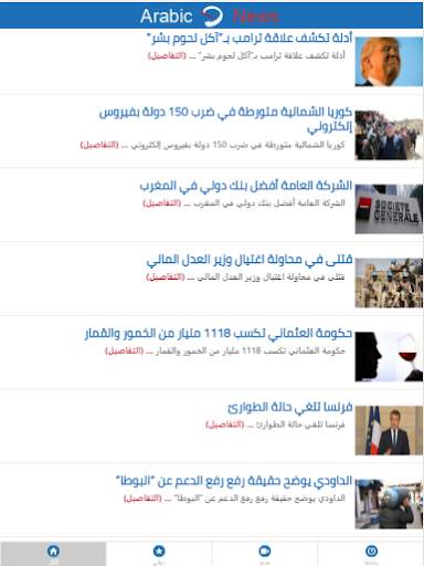 Arabic news screenshot 6