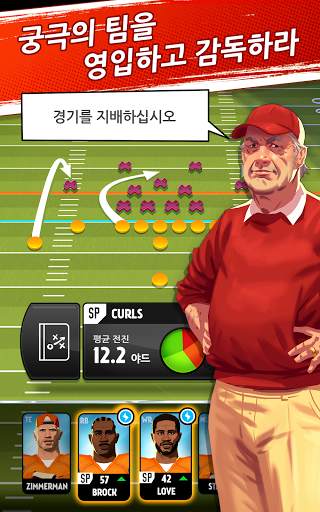 라이벌 스타 대학 미식축구 screenshot 15