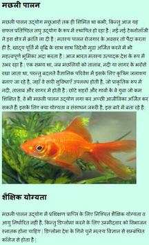 Fish Farming in Hindi скриншот 5
