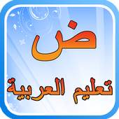 Learn Arabic | Fun & Games 6.0.0.1