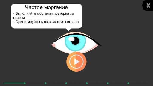 Упражнения для глаз PRO *FREE скриншот 2