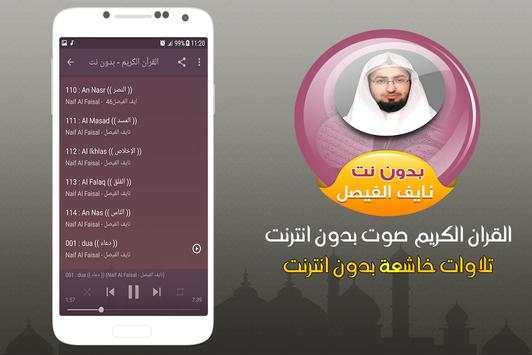 نايف الفيصل القران الكريم صوت بدون نت screenshot 3