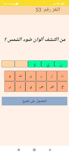 لعبة الغاز و اسئلة 2021 روعة 4 تصوير الشاشة