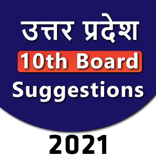 UP Board 10th Model Paper 2021 7.5
