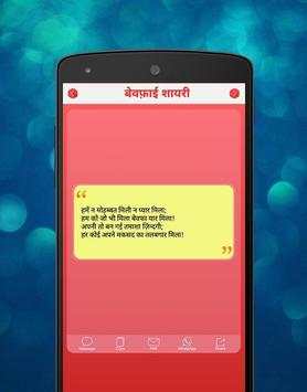 Hindi Shayari For WhatsApp screenshot 5