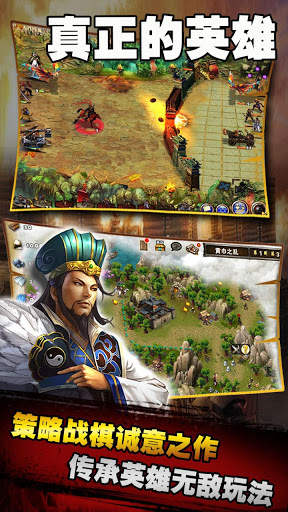 策马三国志 - 三国策略战棋巅峰之作 скриншот 1