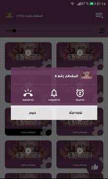 دي جي طرقوش screenshot 3