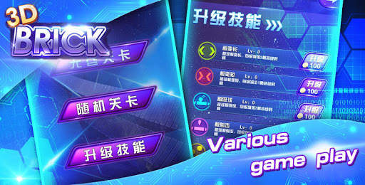 3D Brick Breaker screenshot 1