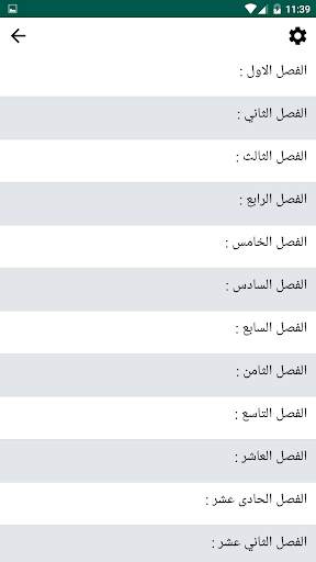روايه حوريتي الصغيره بدون نت screenshot 2