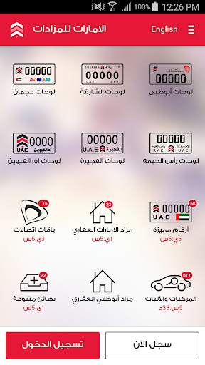 الامارات للمزادات 1 تصوير الشاشة