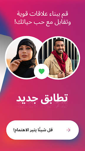 تعارف مع أشخاص جدد على dua.com 2 تصوير الشاشة
