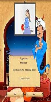 Lite for Akinator screenshot 2