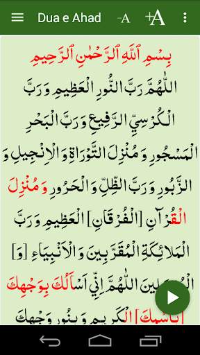 Dua e Ahad دعاء العهد screenshot 9