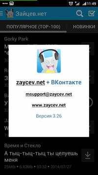 зайцев нет тут скриншот 3