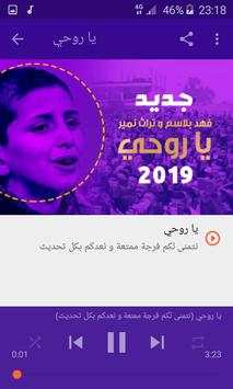 أغاني فهد بلاسم  فعل ماضي بدون نت 2019 3 تصوير الشاشة