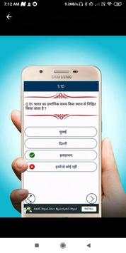 Gk Quiz in hindi, Gk in hindi - All Exam screenshot 1