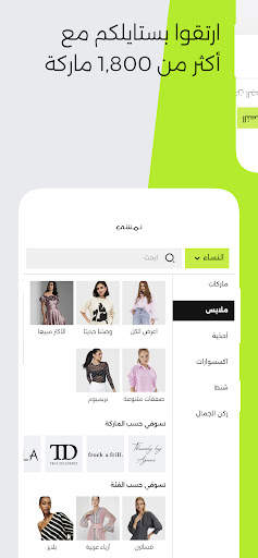 موضة ترتقي بك - NAMSHI 3 تصوير الشاشة