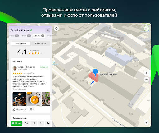 2ГИС: карты, навигатор, места скриншот 15