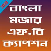 Best New Bangla Funny Caption 1.1.5