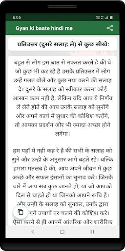 Gyan ki baate hindi me screenshot 3