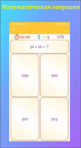 математические игры и быстрая математика скриншот 7