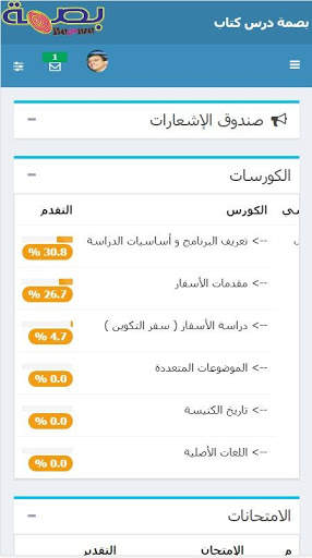 بصمة درس كتاب - Bassma Bible Study 2 تصوير الشاشة