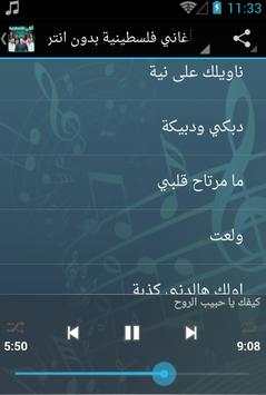 أناشيد فلسطينية 2017 screenshot 6