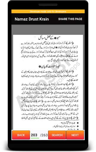 Namaz Ka Tarika (Apni Namaz Drust Krain) 8 تصوير الشاشة