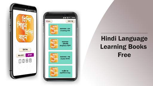 হিন্দি শিক্ষা hindi learning app in bengali screenshot 4