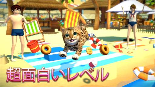 キャットシミュレーター - 友達と一緒に遊べます screenshot 2
