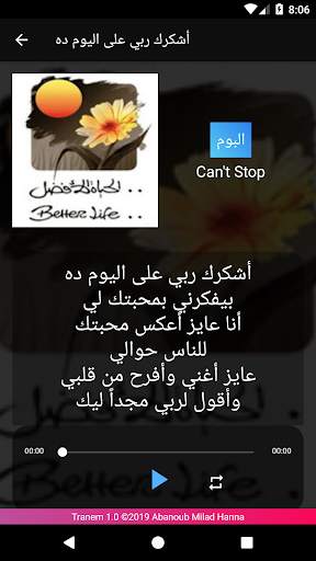 ترانيم 4 تصوير الشاشة
