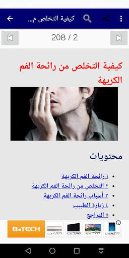 العناية بالفم و الأسنان screenshot 2