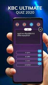 KBC Quiz in Hindi 2020 - General Knowledge IQ Test screenshot 1