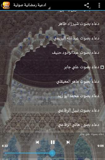 ادعية  اسلامية رمضانية دينية صوتية screenshot 3