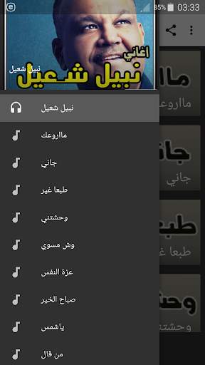 أغاني نبيل شعيل بدون نت 2 تصوير الشاشة