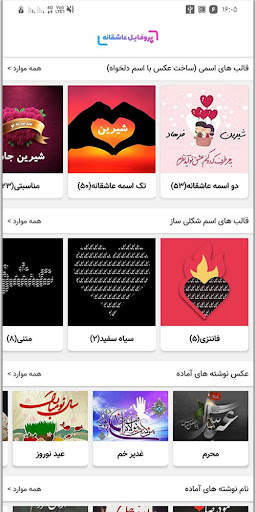 پروفایل ساز مخصوص اسم شما - عکس نوشته ساز screenshot 1