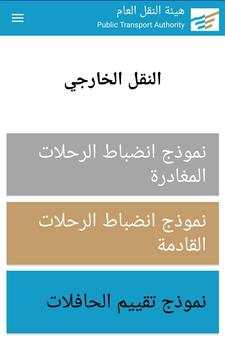 PTA HAJJ screenshot 4