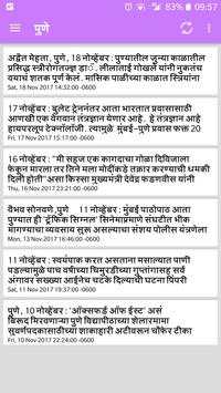Lokmat Marathi News paper screenshot 7