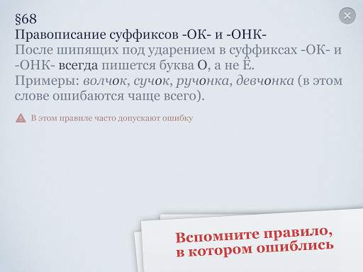 Орфография screenshot 13