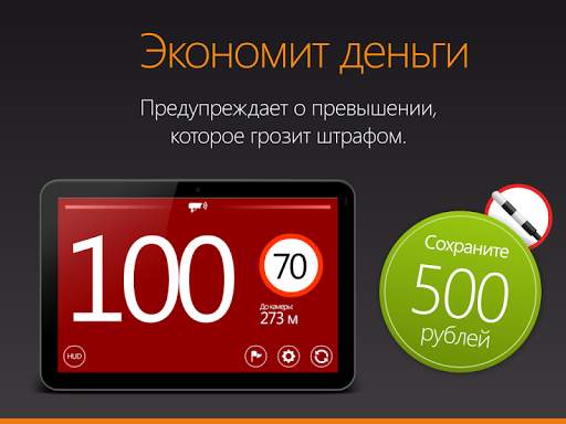 Антирадар HUD Speed screenshot 10