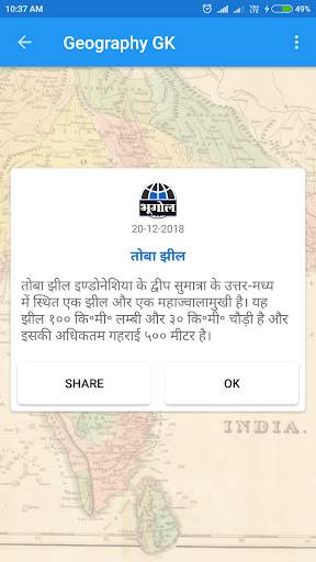 Geography GK in Hindi скриншот 7