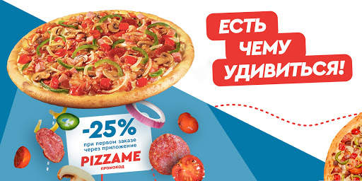 Domino’s Pizza доставка пиццы 25% по коду PIZZAME screenshot 1