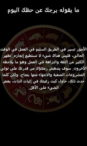 الأبراج screenshot 5